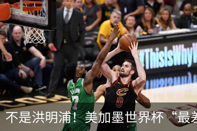 不是洪明浦！美加墨世界杯“最差”主教练出炉，国足也曾被他坑过