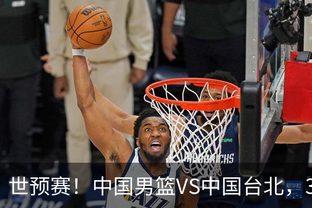 世预赛！中国男篮VS中国台北，3好消息1坏消息，庞峥麟有机会
