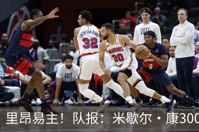 里昂易主！队报：米歇尔·康3000万欧接盘，仍面临3.5亿巨额债务