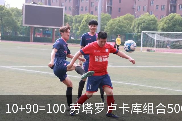10+90=100 劳塔罗卢卡库组合500天后再次连线进球
