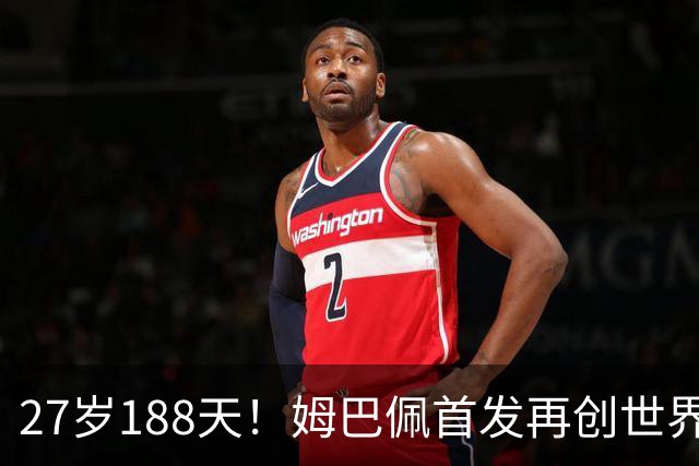 27岁188天！姆巴佩首发再创世界杯历史 还有什么待破